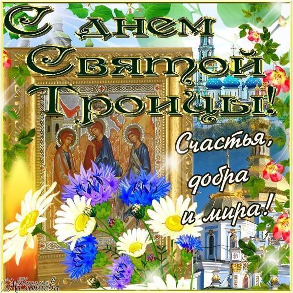 Фото Красивые открытки к святому празднику Троицу 6